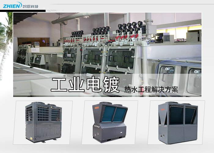 工業(yè)電鍍高溫?zé)崴こ探鉀Q方案