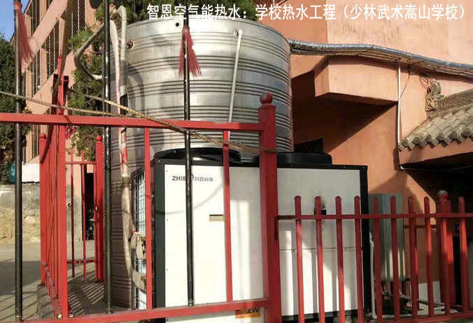 學(xué)校熱水工程(少林武術(shù)嵩山學(xué)校)
