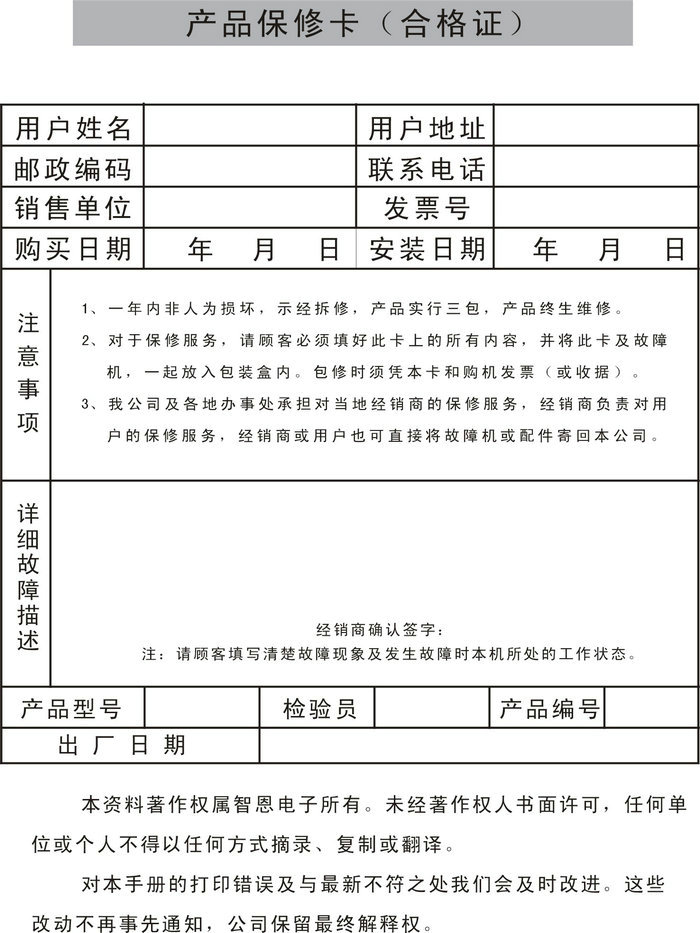 智恩太陽能集熱工程控制柜：產(chǎn)品保修卡