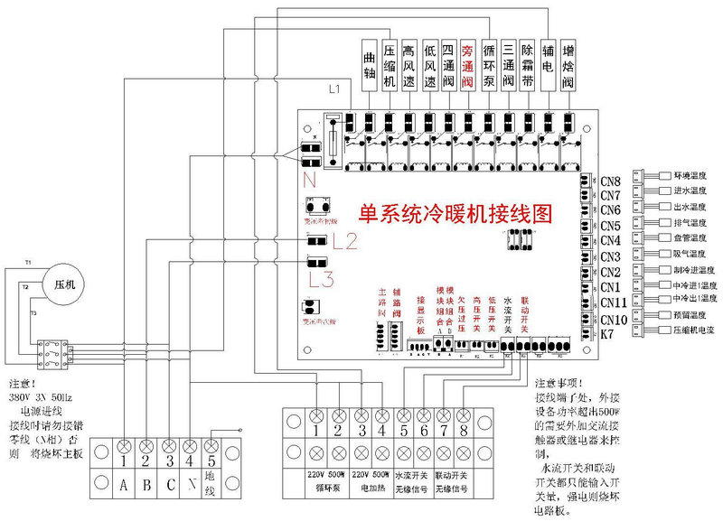 恩商用空氣源熱泵說(shuō)明書(shū)（單雙系統(tǒng)）接線圖
