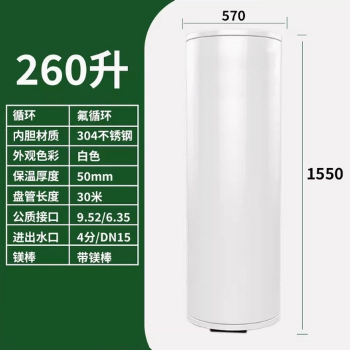 氟循環(huán)空氣能260升水箱