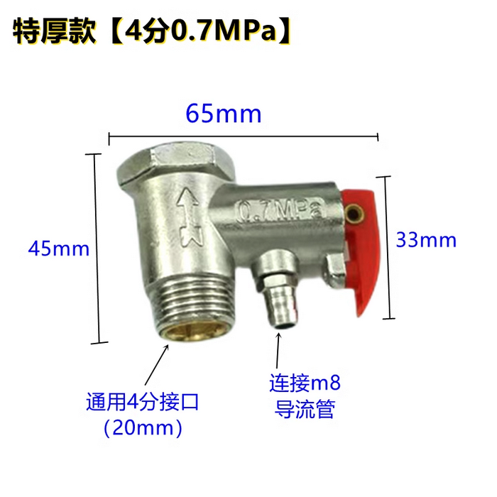 空氣能熱水器安全閥、泄壓止回閥（6分4分）