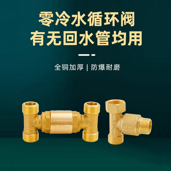 H閥零冷水循環(huán)閥，單向回水閥