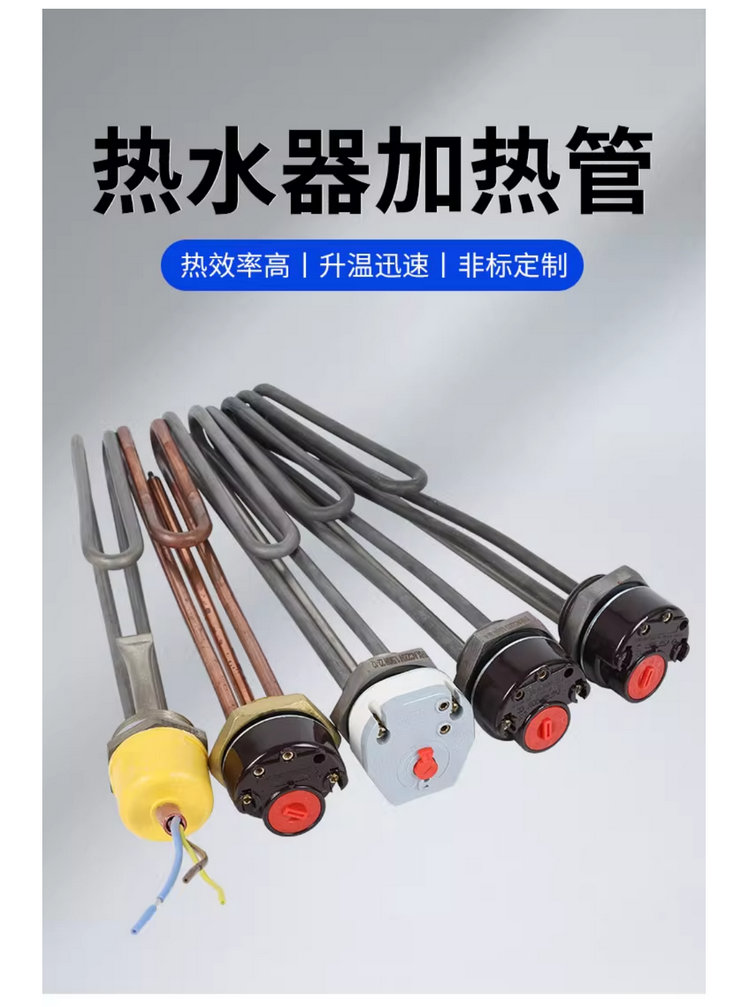 熱水工程1.2寸可調溫度的智能電加熱棒銅、不銹鋼電加熱管