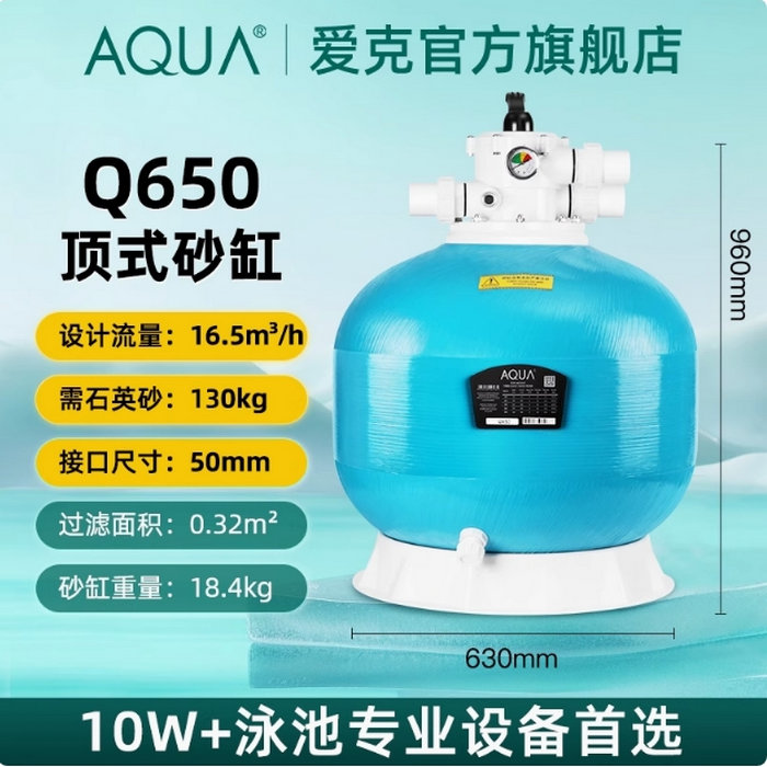 Q650 設(shè)計(jì)流量(16.5m3/h) 接口PVC50mm