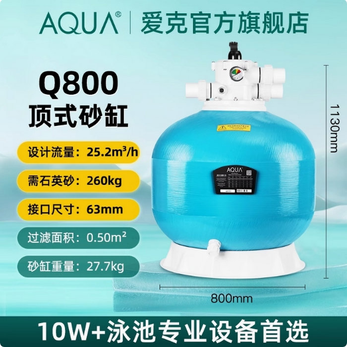 Q800 設(shè)計(jì)流量(25.2m3/h) 接口PVC63mm