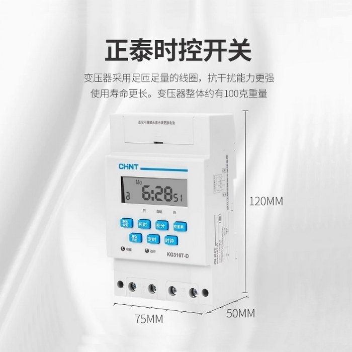 正泰時(shí)控開(kāi)關(guān)KG316T