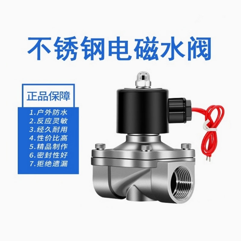 【不銹鋼】常閉電磁閥水閥