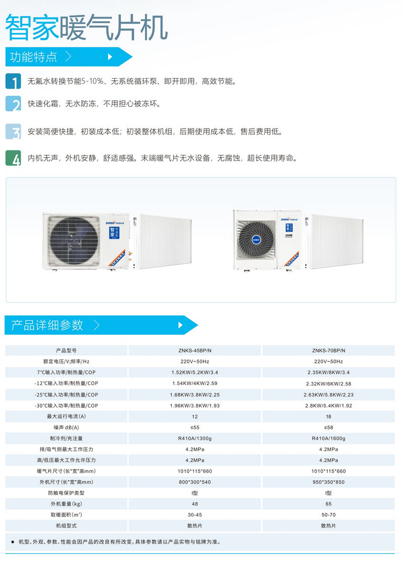 空氣能暖片機(jī)