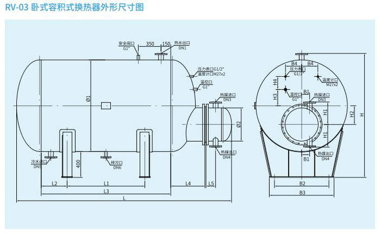 【臥式】RV-03容積式換熱器/熱交換器