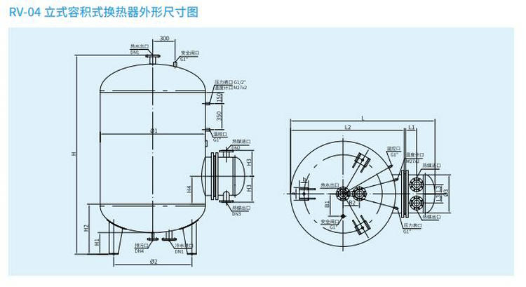 【立式】RV-04容積式換熱器/熱交換器